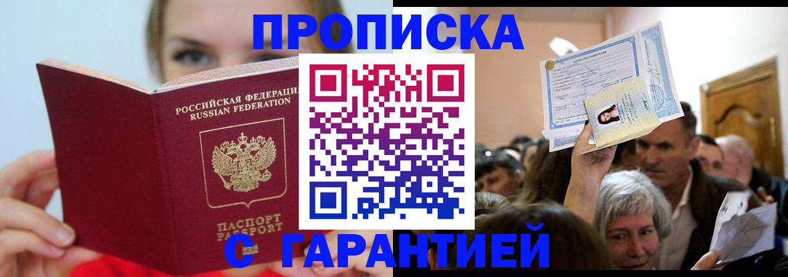прописка поиск в Москве
