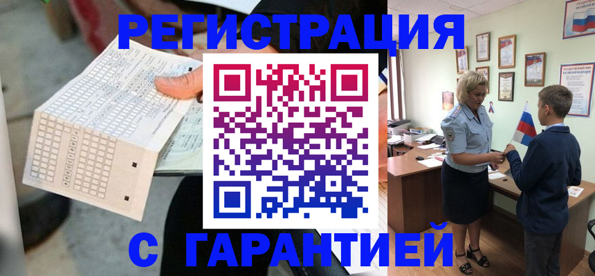 купить прописку в Москве