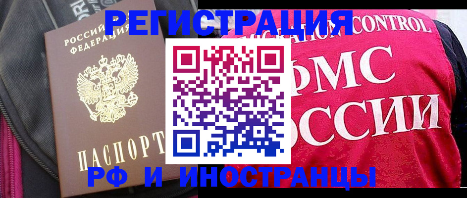 прописка для военкомата в Москве